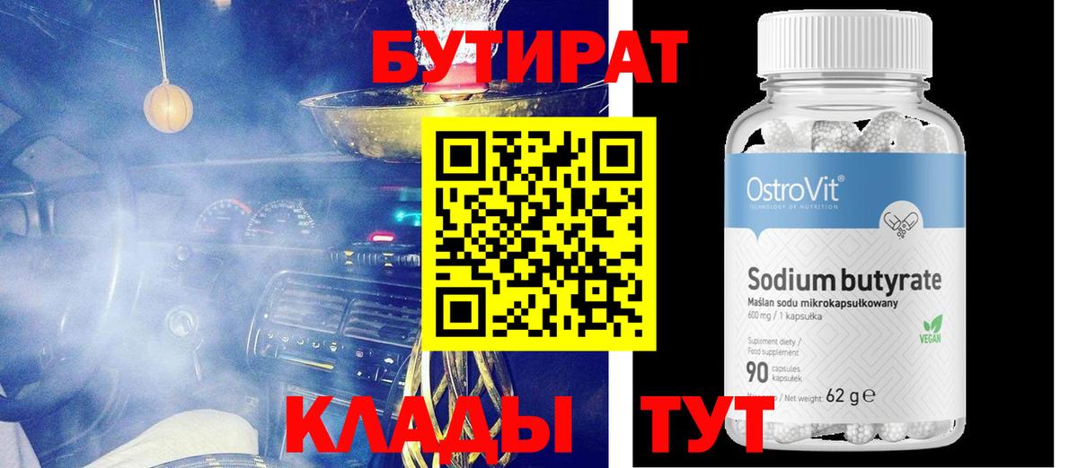 Бутират 99% Богданович