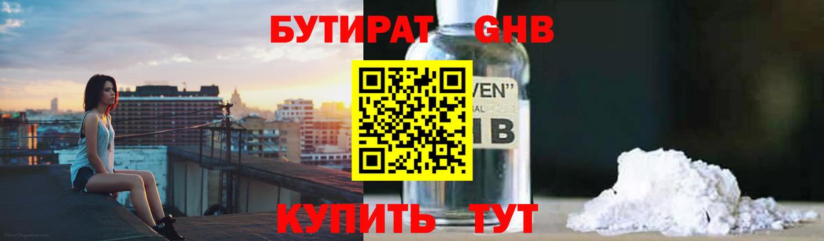 Бутират буратино  Вход с VPN  Богданович 