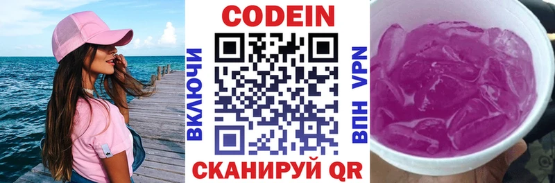 Codein Purple Drank  Богданович 