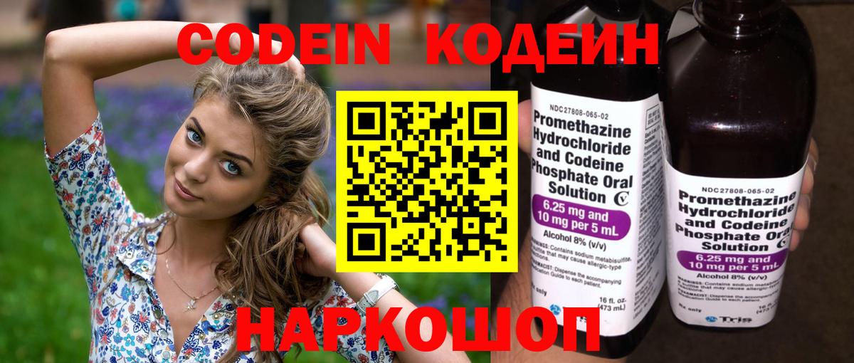 Богданович  Codein напиток Lean (лин)  Кодеиновый сироп Lean Purple Drank  Вход с VPN 