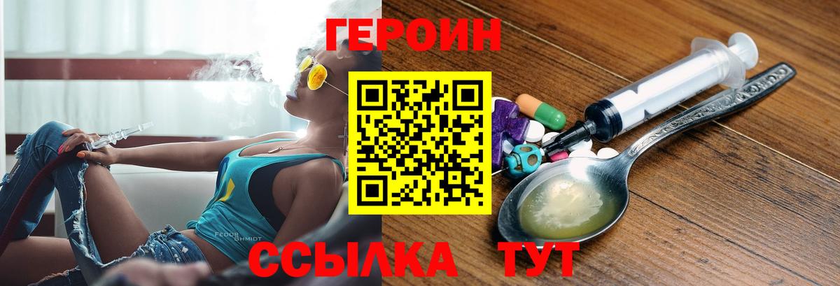 Героин хмурый  Вход с VPN  ГЕРОИН  Богданович 