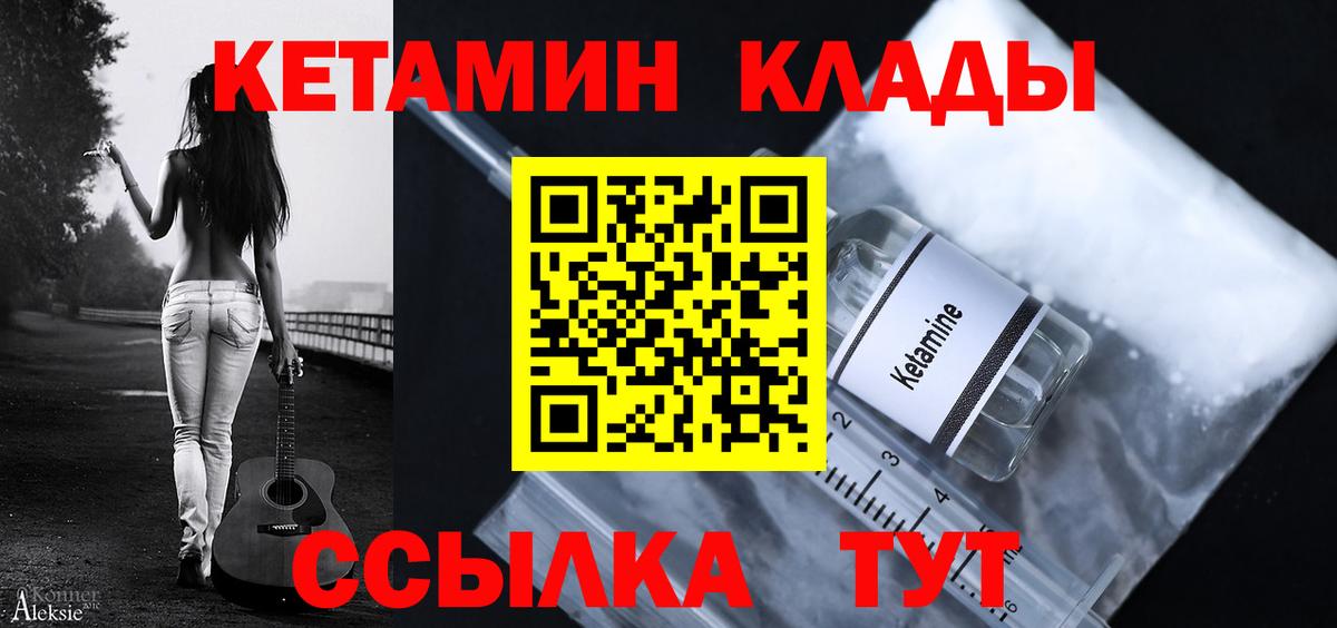 КЕТАМИН ketamine  КЕТАМИН VHQ  Вход с VPN  Богданович 