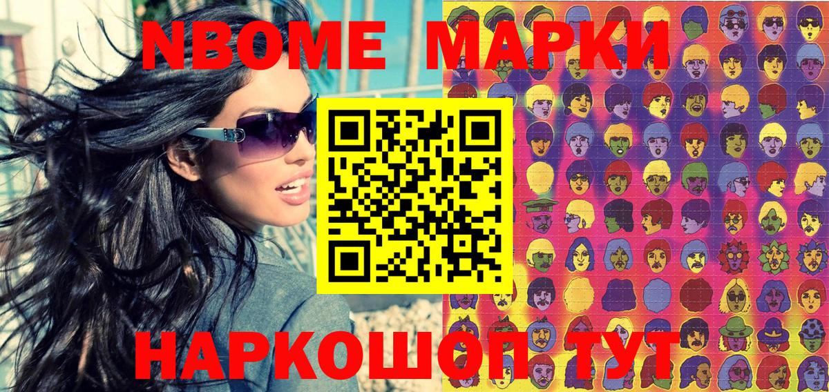 Марки N-bome 1,8мг Богданович
